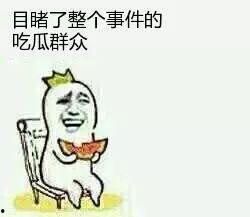 吃瓜群众叫什么,揭秘“吃瓜群众”背后的故事